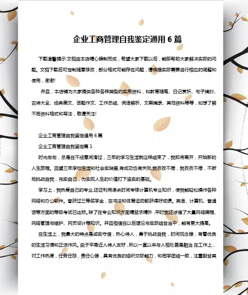 企业工商管理自我鉴定通用6篇