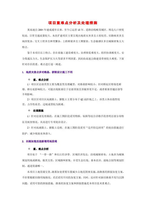 项目重难点分析及处理措施