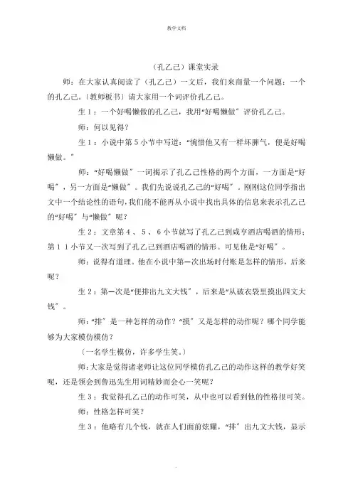 《孔乙己》课堂实录