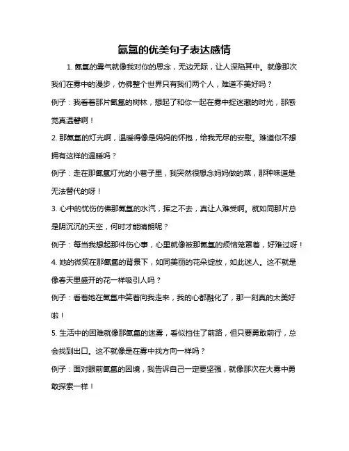 氤氲的优美句子表达感情