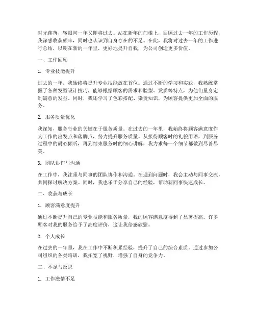 发型师个人总结文案范文