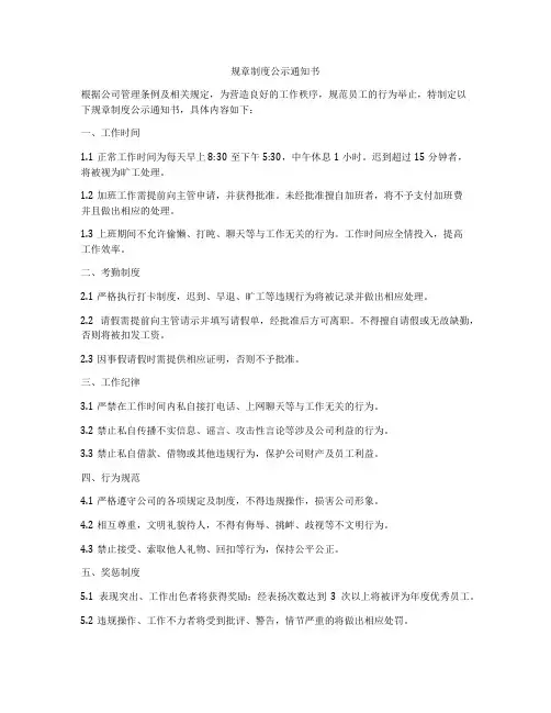 规章制度公示通知书