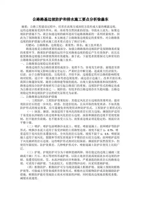公路路基边坡防护和排水施工要点分析徐淼东