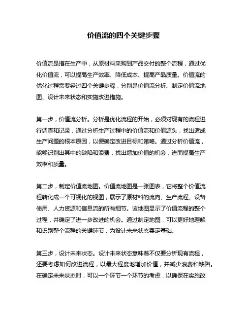 价值流的四个关键步骤