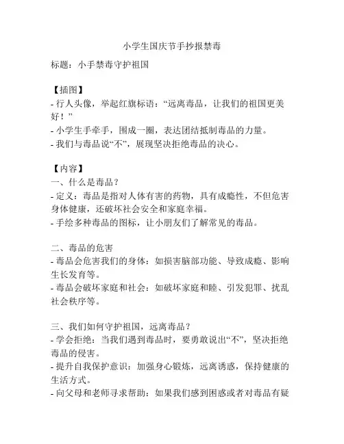 小学生国庆节手抄报禁毒