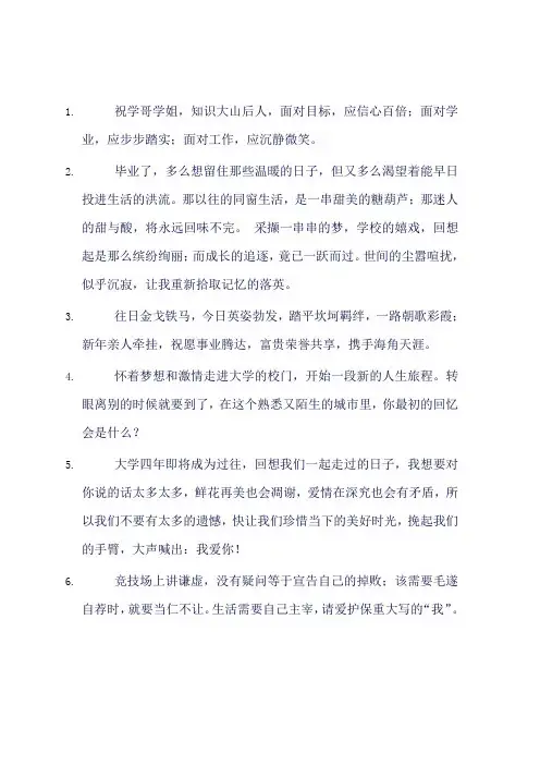祝学长学姐前程似锦的寄语