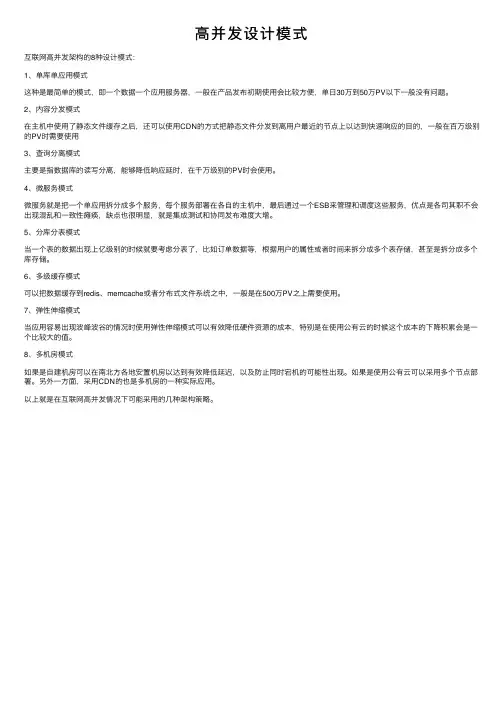 高并发设计模式
