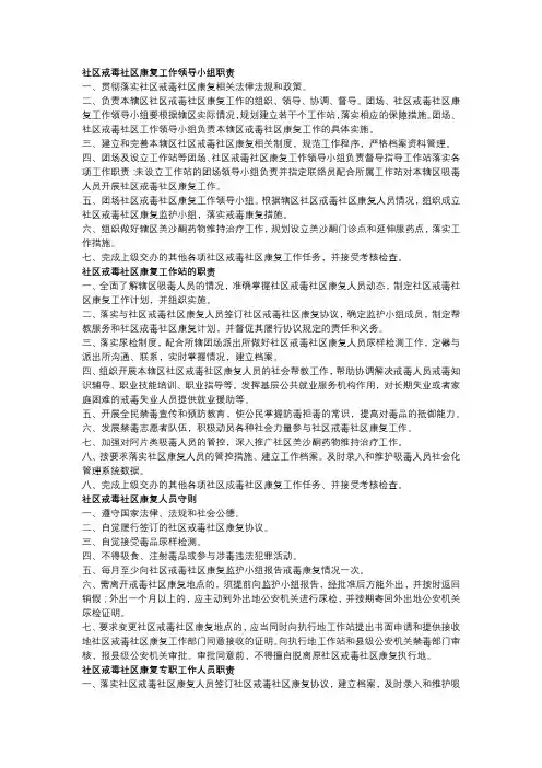 社区戒毒社区康复工作领导小组职责