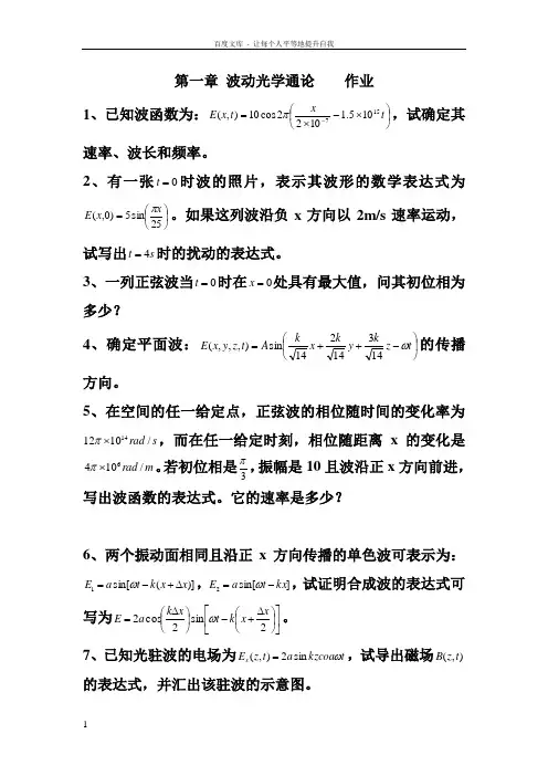 物理光学第一章答案