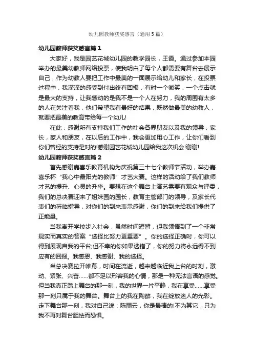 幼儿园教师获奖感言（通用5篇）