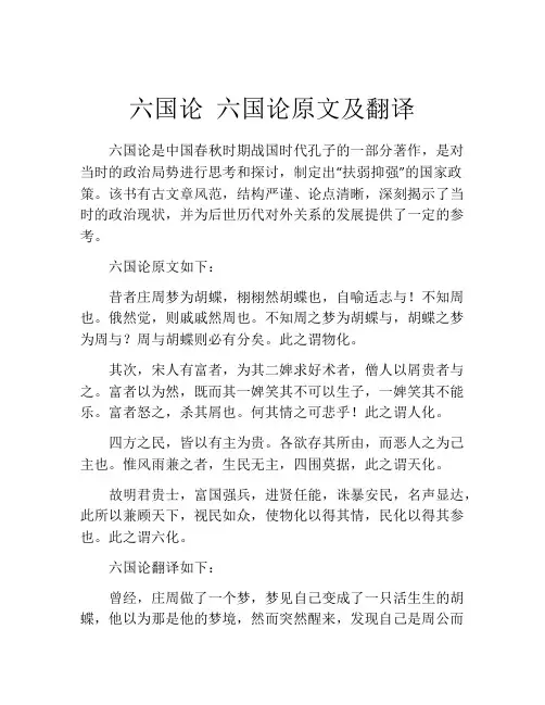 六国论 六国论原文及翻译