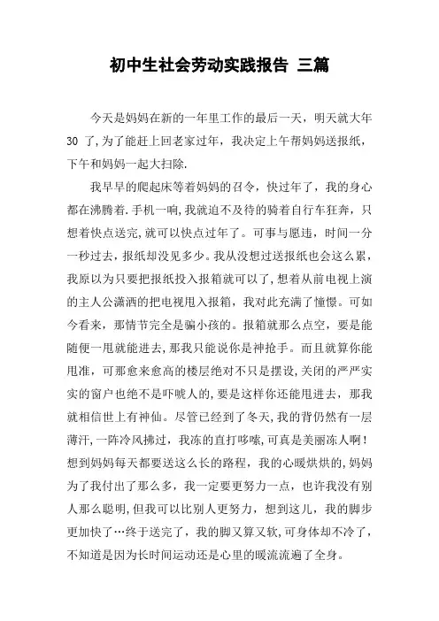 初中生社会劳动实践报告-三篇