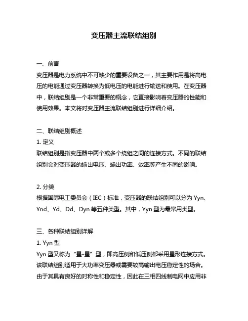 变压器主流联结组别