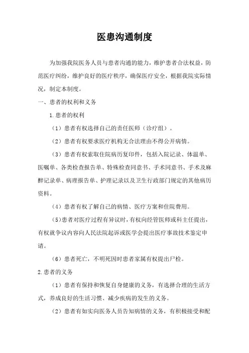 医患沟通制度