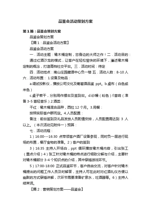 品鉴会活动策划方案
