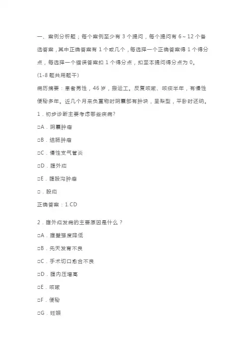 医学高级职称考试外科护理学仿真试题及答案
