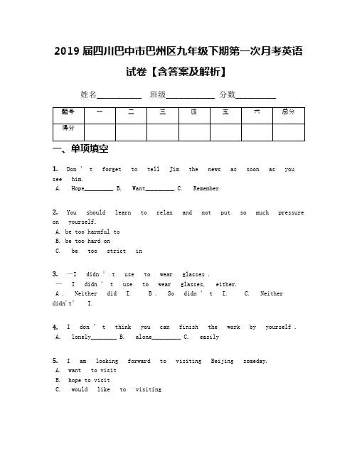 2019届四川巴中市巴州区九年级下期第一次月考英语试卷【含答案及解析】