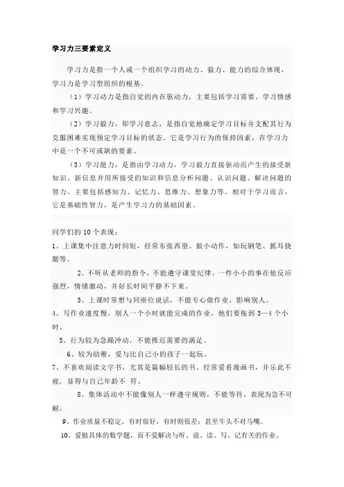 学习力三要素定义