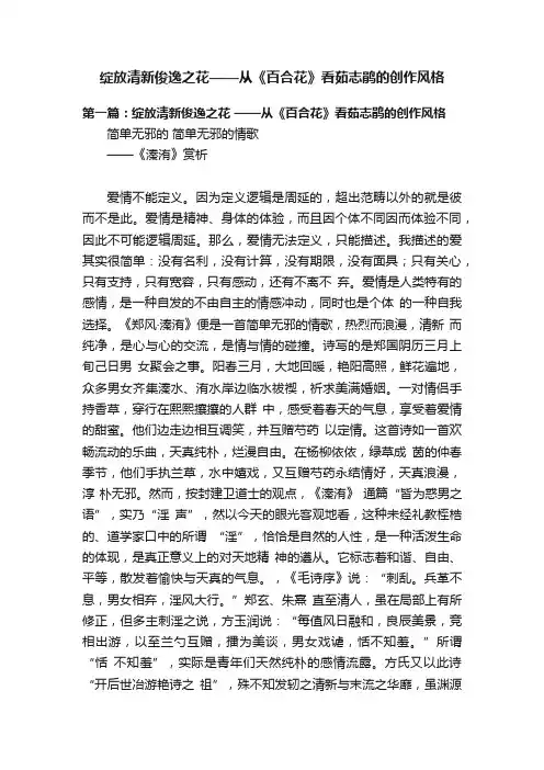 绽放清新俊逸之花——从《百合花》看茹志鹃的创作风格