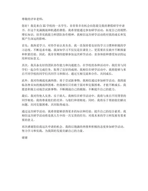暑假研学申请书范文模板