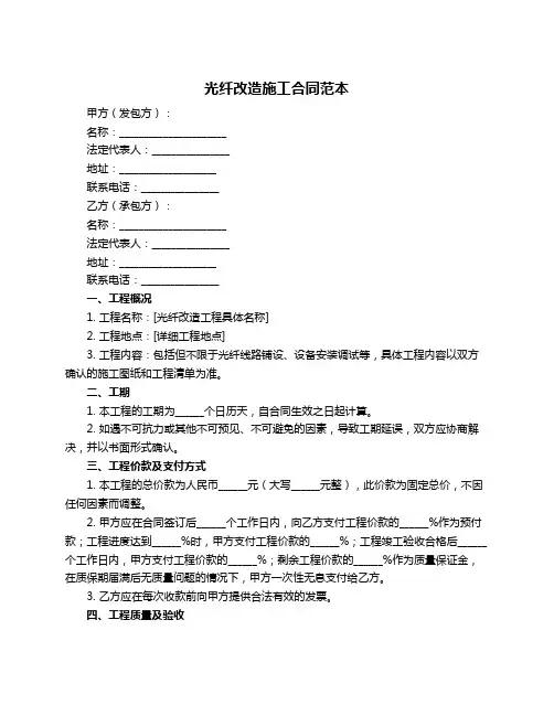 光纤改造施工合同范本