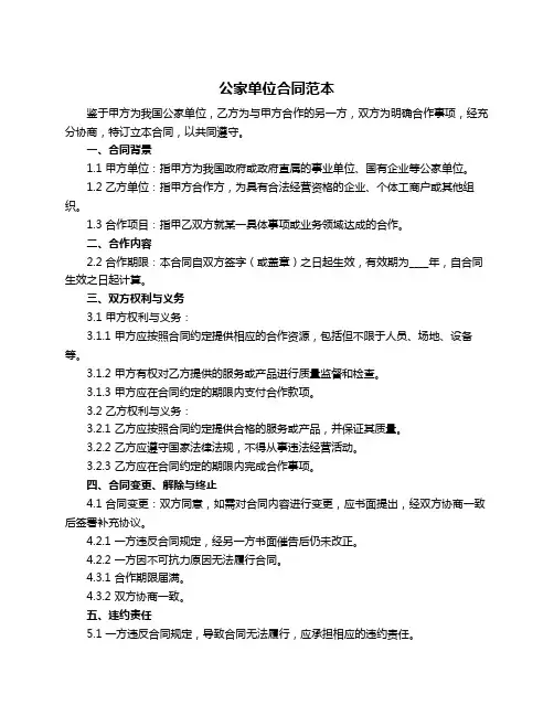 公家单位合同范本