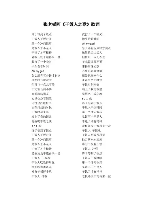 张老板阿《干饭人之歌》歌词(专辑：干饭人之歌)