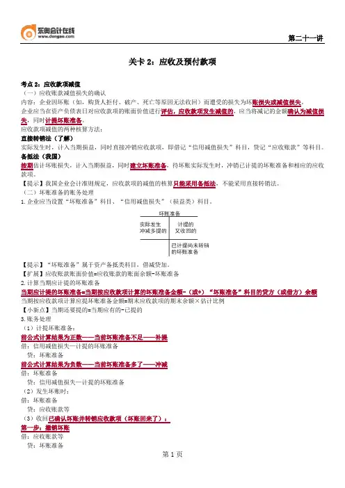第21讲_应收账款减值