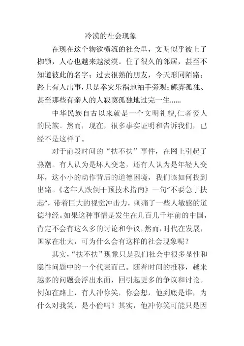 社会冷漠现象