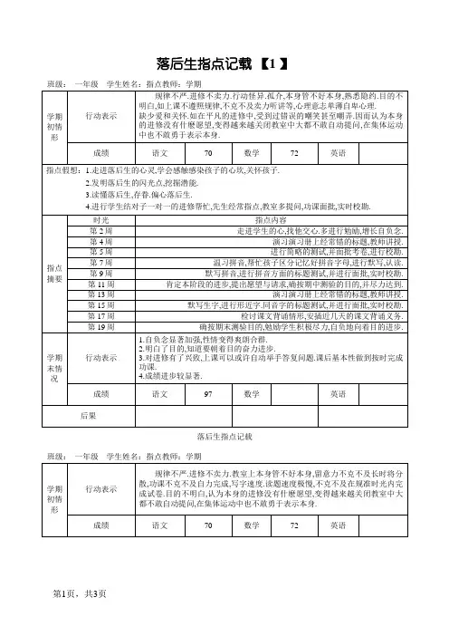 一年级后进生辅导记录