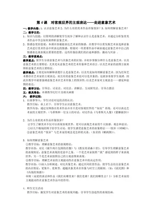 第4课 对客观世界的主观表达------走进意象艺术