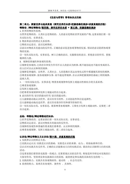 《生活与哲学》常考知识点归纳