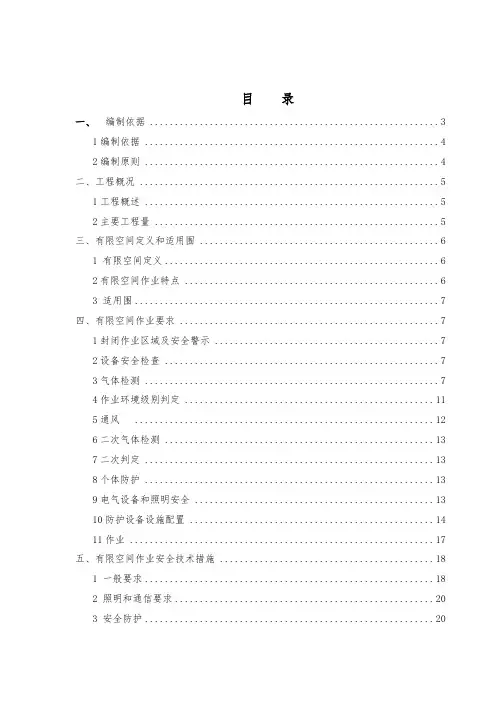 有限空间作业专项方案(2017)