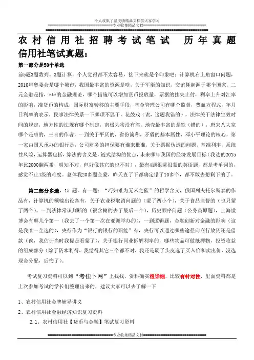 农村商业银行重庆市分行校园招聘考试笔试题内容历年考试真题