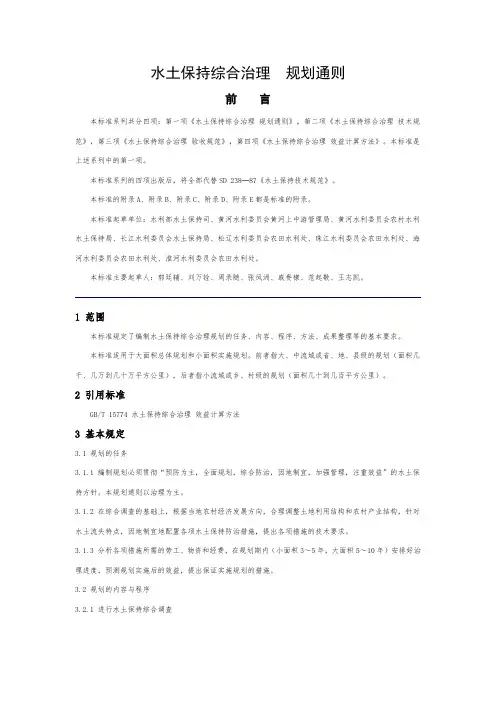 水土保持综合治理
