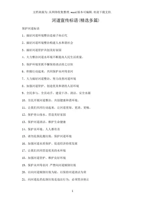 河道宣传标语(精选多篇)