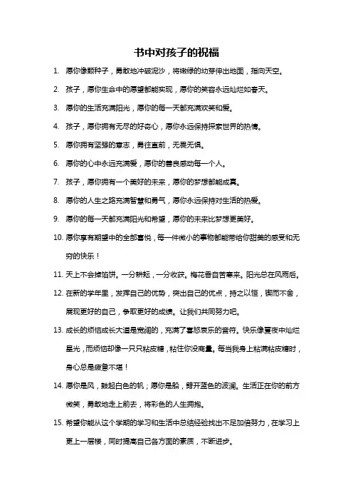 书中对孩子的祝福