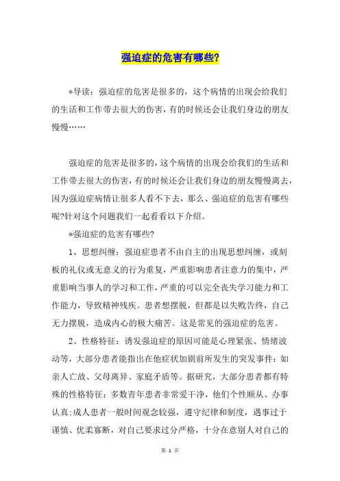强迫症的危害有哪些-