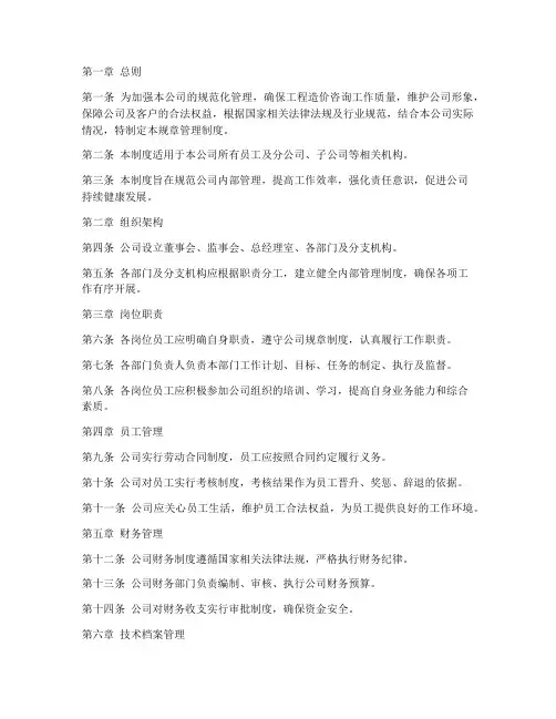 造价咨询公司规章管理制度