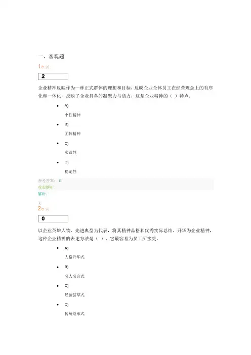企业文化-记分作业三