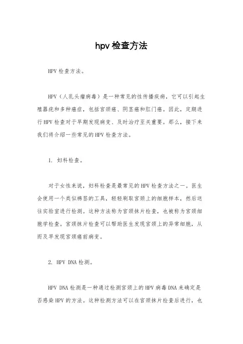 hpv检查方法