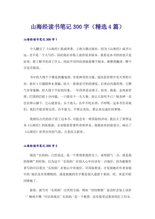 山海经读书笔记300字(精选4篇)