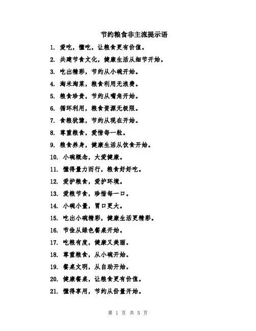 节约粮食非主流提示语