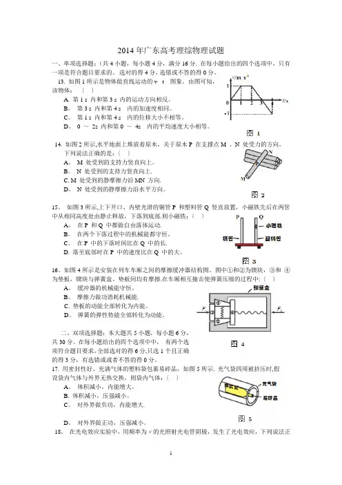 2014年广东高考理综物理试题及答案