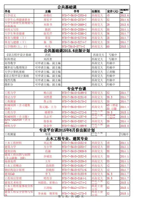 西北工业大学出版社.西南交通大学出版社2016年春季联合出版征订书目单