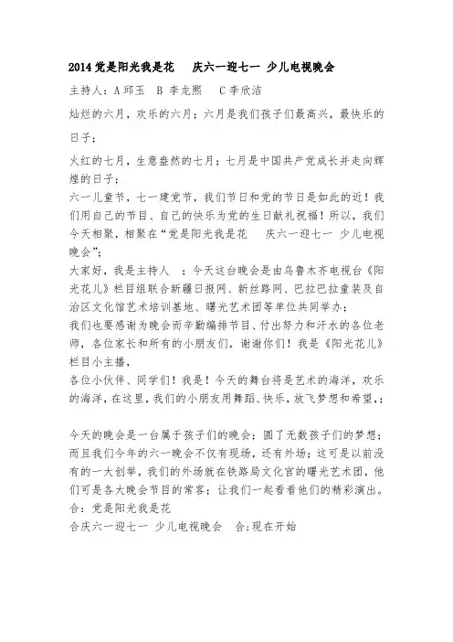 2014党是阳光我是花词2