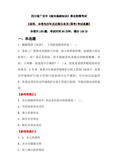 四川省广安市《综合基础知识》事业招聘考试