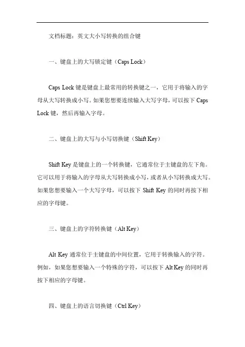英文大小写转换的组合键