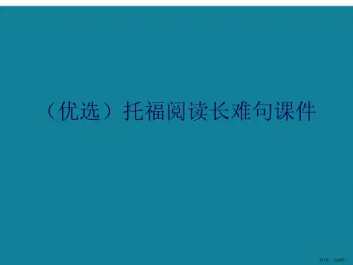 演示文稿托福阅读长难句课件