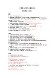 中国现当代文学名著导读(2)
